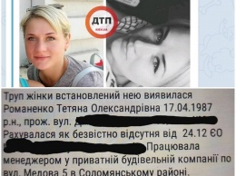 В Киеве пропавшую девушку нашли мертвой. Вместе с ней обнаружен труп ее парня