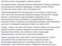 "Осторожно! Серная кислота" написано на русском. В ООС пояснили, почему химатаку готовит не ВСУ