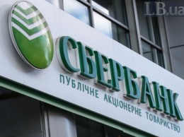 НБУ оштрафовал Сбербанк почти на 95 млн гривен