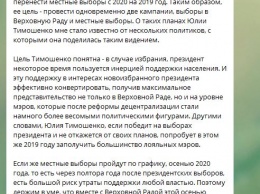 Тимошенко в случае президентства проведет местные выборы уже в этом году - Лещенко