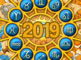 Денежно-карьерный гороскоп для всех знаков Зодиака на 2019 год