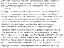 Попал в черный список США после завтрака у Трампа. Стало известно, почему олигарха Фукса не пустили в Мексику