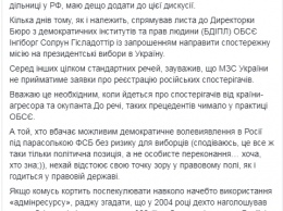 МИД Украины не будет принимать заявки от российских наблюдателей на президентские выборы