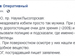 На проспекте Науки три молодых беспредельщика избили прохожего в дорогих очках