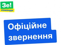 Команда Зеленского завила о запланированных провокациях и фейковых митингах