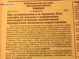 Мэр подписал постановление о новых граничных тарифах в маршрутных такси Кривого Рога - на каком маршруте сколько будет стоить проезд