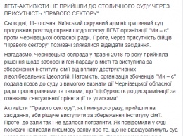 "Эти крысы могут лишь прятаться за спинами". Правый сектор похвастался, как помешал ЛБГТ-активистам прийти в суд