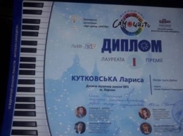 Ученица Херсонской детской музыкальной школы завоевала первое место на Всеукраинском конкурсе