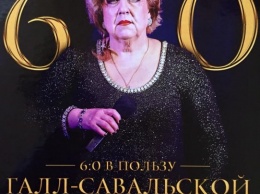 Приме херсонского театра - 60, ШГТ выпустила к юбилею Елены Галл-Савальской памятный альбом (ФОТО)