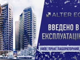 Один из самых привлекательных комплексов Печерска, ЖК Alter Ego сдан в эксплуатацию!
