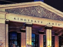 Столичные власти объявили конкурс на аренду кинотеатра «Киев»