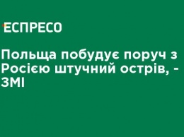 Польша построит рядом с Россией искусственный остров, - СМИ