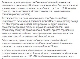 Скандальному сыну мэра Прилук объявили "пидозру" после избиения Гоголя