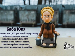 Клоун Владимир и Ассенизатор Олег: украинец посвятил серию игрушек политическим "ободранцам"