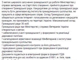 При Министерстве по делам ветеранов создадут Общественный совет. Ждут документы от кандидатов