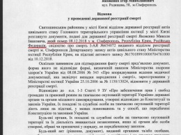 Минюст Украины выдал справку с российским Крымом