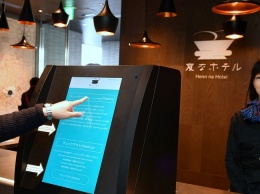 Японский отель «уволил» 120 роботов - они не справляются с работой