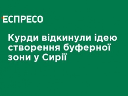 Курды отвергли идею создания буферной зоны в Сирии