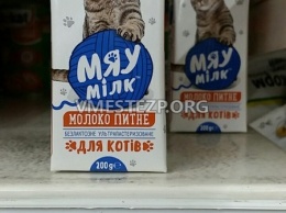 Фотофакт: В запорожском супермаркете появился забавный товар для "братьев наших меньших"