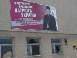Под Тернополем разместили борды в поддержку Порошенко со священником, который не давал на это согласия. Фото