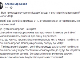 Религиозную общину отождествляют с территориальной и вмешиваются в церковные дела. В УПЦ рассказали, как захватывают их храмы