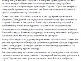 "Нечего шастать по виллам президента". Соцсети обсуждают "пидозру", которую хотят вручить журналисту "Страны"