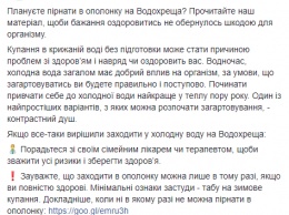 В Минздраве рассказали, что украинцам делать, если хочется нырнуть в холодную воду на Крещение