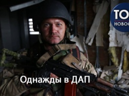 Памяти тех, кто помог стране выстоять: Как обороняли Донецкий аэропорт и чем все закончилось