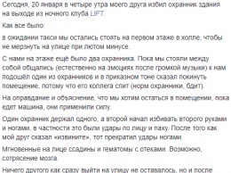 "Удары по лицу и паху". В Киеве охранник гей-клуба избил посетителя, потому что тот "мешал спать"