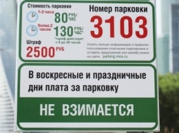 Депутат выступил со странным предложением по платным парковкам