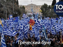 "Македония не продается": Что известно о протестах в Греции и при чем тут соседняя страна