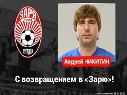 Андрей Никитин - тренер вратарей «Зари» Ю-21 и Ю-19
