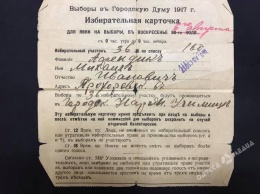 В одесский «Комитет избирателей» попало приглашение на выборы 1917 года