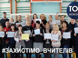 Защитим учителей: Как избиение физрука в Киеве привело к масштабному протесту работников образования