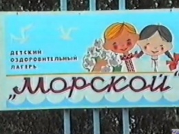 Лето 2001-го в лагере Кирилловки показали на видео