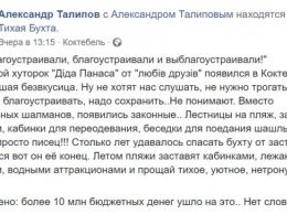 Знаменитую Тихую Бухту в Крыму изуродовали оккупанты: "Это просто писец!"