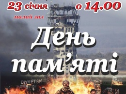 В ККЗ "Юбилейный" отметили День памяти защитников Донецкого аэропорта