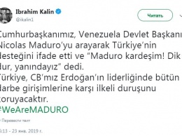 "Мой брат, Мадуро!". Эрдоган поддержал президента Венесуэлы