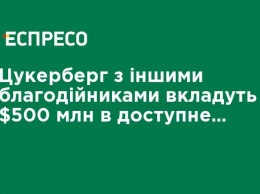 Цукерберг с другими благотворителями вложат $ 500 млн в доступное жилье в Сан-Франциско