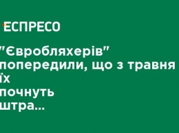 "Евробляхеров" предупредили, что с мая их начнут штрафовать по-новому