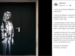 В Париже похитили знаменитую работу Бэнкси - черную дверь с белым силуэтом в балахоне