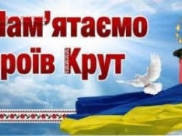 «Первые киборги»: в Украине сегодня отмечают день памяти героев Крут