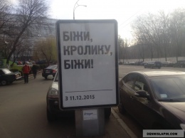 Суд отказал СБУ в доступе к информации о заказчиках билбордов "Беги, кролик, беги" против Яценюка