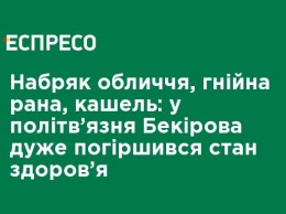 Отек лица, гнойная рана, кашель: в политзаключенного Бекирова очень ухудшилось состояние здоровья