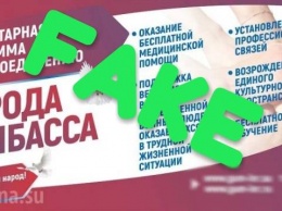 «Программа по воссоединению народов Донбасса» - PR-компания РФ, на которую заканчиваются деньги!