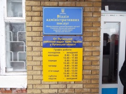 В Станице Луганской открылось обновленное здание райотдела ГМС и ЦНАП