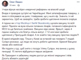 Ляшко разделся, чтобы показать пагубность медреформы, за которую сам же голосовал. Видео