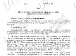 Стало известно, когда Кабмин снизит норму потребления газа населением без счетчиков и с бойлерами. Документ