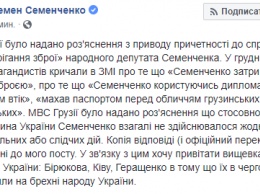 Арест украинцев в Грузии. Семенченко опубликовал документы грузинского МВД