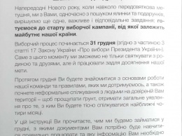 В Николаеве агитаторы из команды Петра Порошенко собирают сведения об избирателях по инструкциям - ОПОРА